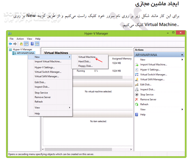 دانلود آموزش Windows Server Hyper-V - دانلود کتاب آموزش ویندوز سرور هایپر وی - سافت گذر