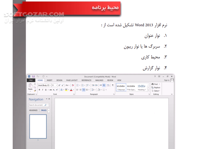 دانلود آموزش Microsoft Office Word 2013 - دانلود کتاب آموزش Word 2013 - سافت گذر