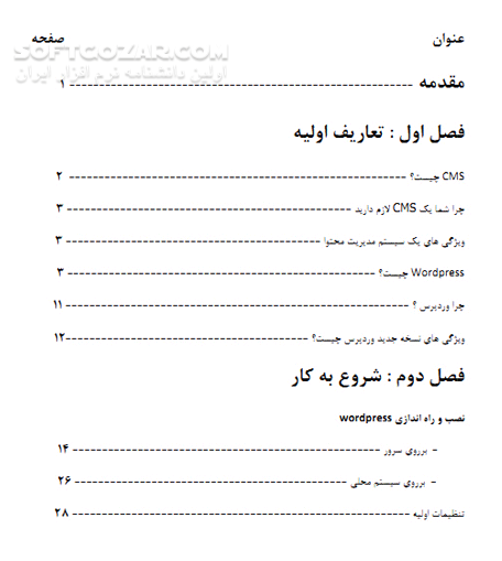 دانلود آموزش تصویری وردپرس - دانلود کتاب آشنایی با Wordpress - سافت گذر