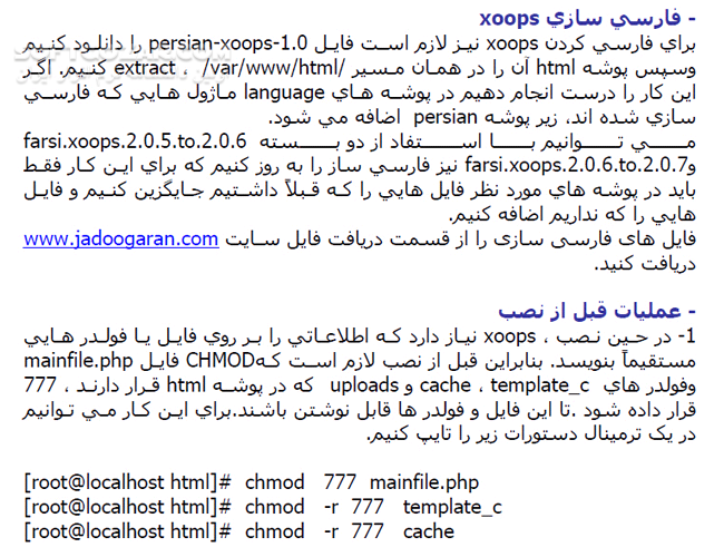دانلود Xoops به همراه ماژول فارسی ساز - دانلود کتاب آشنایی با Xoops در لینوکس - سافت گذر