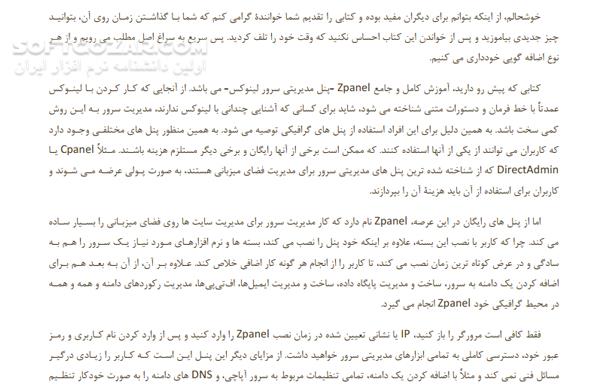 دانلود آموزش کنترل پنل zpanel - دانلود کتاب آموزش zpanel - سافت گذر