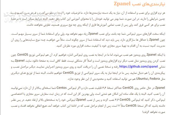 دانلود آموزش کنترل پنل zpanel - دانلود کتاب آموزش zpanel - سافت گذر