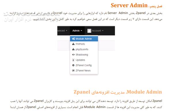 دانلود آموزش کنترل پنل zpanel - دانلود کتاب آموزش zpanel - سافت گذر