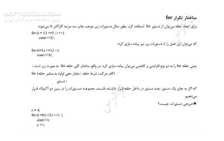 دانلود آموزش برنامه نویسی سی پلاس پلاس‎ - دانلود کتاب کتاب آموزشی برنامه نویسی ++C - سافت گذر