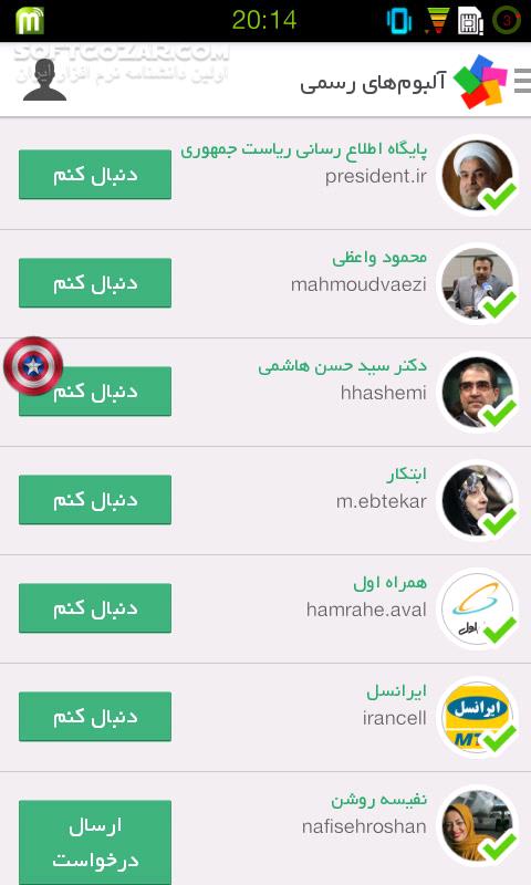 دانلود لنزور - دانلود سرویس اشتراگ گذاری عکس برای اندروید - سافت گذر