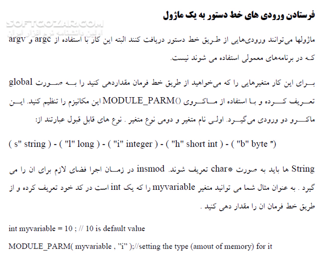دانلود ماژول نویسی برای هسته لینوکس - دانلود کتاب آشنایی با ماژول نویسی Linux - سافت گذر