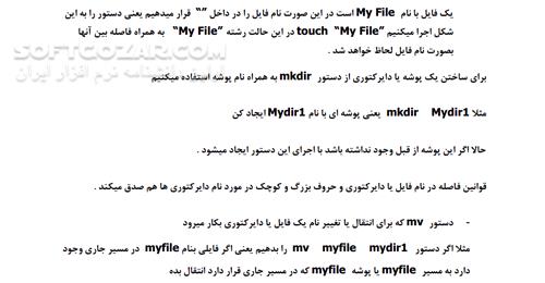 دانلود آموزش لینوکس مقدماتی - دانلود کتاب Linux - سافت گذر