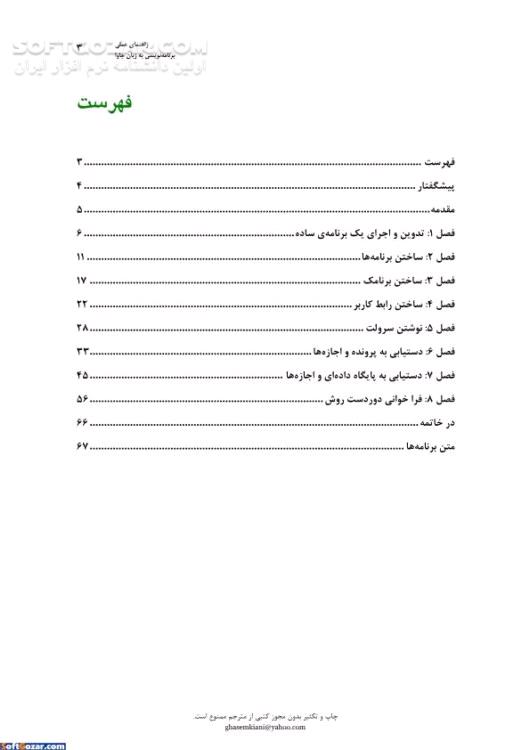 دانلود مبانی برنامه نویسی به زبان جاوا - دانلود کتاب آموزش جاوا - سافت گذر