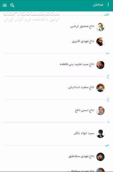 دانلود مداحی آل یاسین 1.2 برای اندروید 4.0+ - دانلود نرم افزار مرثیه، مولودی، دعا و زیارت و مجالس هفتگی مداحان بنام کشور  برای اندروید - سافت گذر