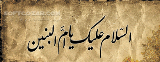 دانلود مداحی وفات حضرت ام البنین (س) - دانلود مداحی ام البنین - سافت گذر
