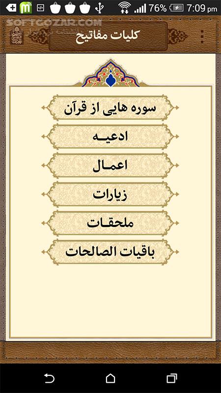 دانلود مفاتیح نفیس 2.1 - دانلود مفاتیح نفیس برگرفته شده از پایگاه اطلاع رسانی شیخ حسین انصاریان برای اندروید - سافت گذر