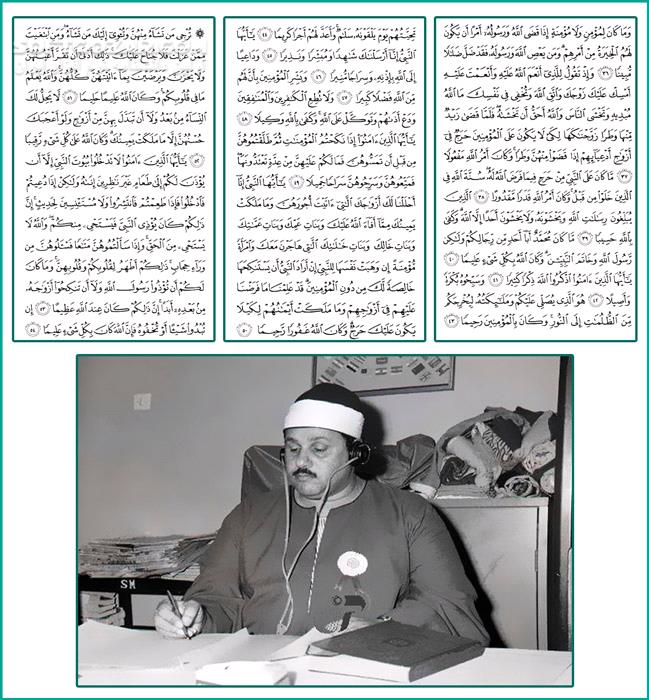 دانلود تلاوت مجلسی استاد محمود علی البنا سوره مبارکه احزاب - دانلود تلاوت محمود علی البنا سوره احزاب - سافت گذر