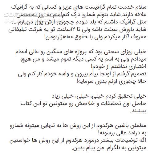 دانلود کسب درآمد از گرافیک - دانلود کتاب درآمد گرافیکی - سافت گذر