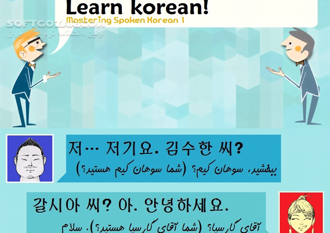 آموزش زبان کره ای و آشنایی با حروف مصوت تصاویر نرم افزار  - سافت گذر