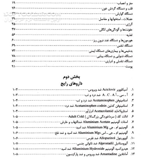 دانلود دایره‌المعارف دارویی خانواده - دانلود کتاب دایره‌المعارف - سافت گذر