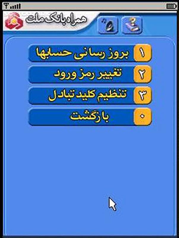 دانلود همراه بانک ملت نسخه 1.3.4 برای اندروید - دانلود موبایل بانک ملت برای اندروید - سافت گذر