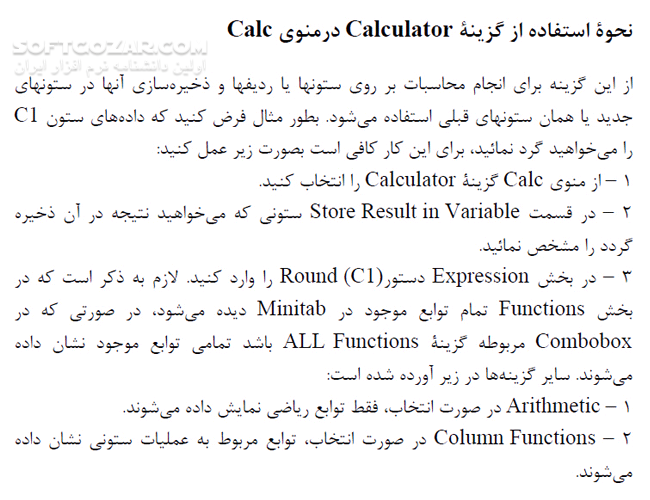 دانلود آموزش نرم افزار  Minitab - دانلود کتاب آموزش مینی تب - سافت گذر