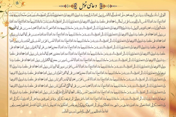 دانلود قرائت دعای توسل توسط حاج سید مهدی میرداماد - دانلود قرائت سید مهدی میرداماد دعای توسل - سافت گذر