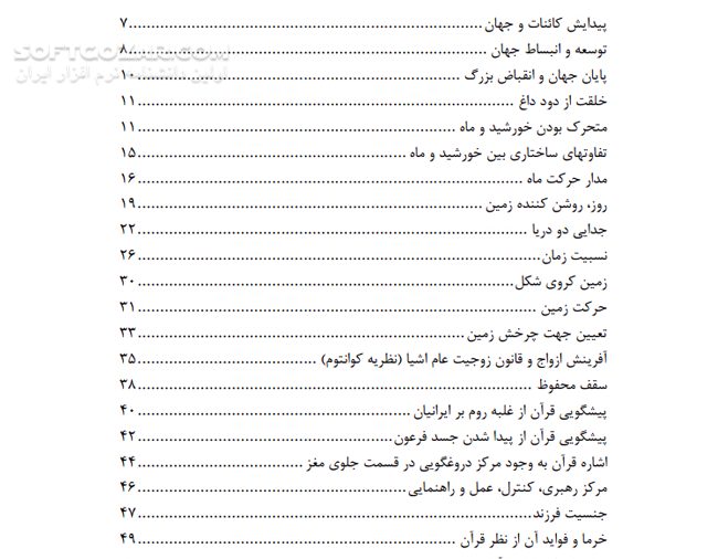 دانلود معجزات علمی و تاریخی قرآن - دانلود کتاب آشنایی با معجزات کتاب قرآن کریم - سافت گذر