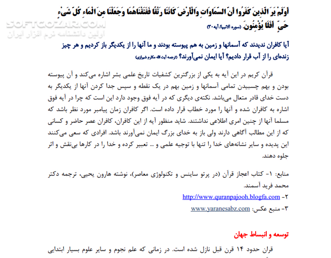 دانلود معجزات علمی و تاریخی قرآن - دانلود کتاب آشنایی با معجزات کتاب قرآن کریم - سافت گذر