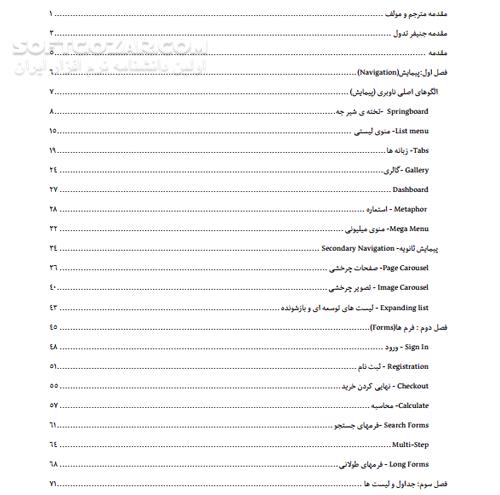 دانلود الگوهای طراحی واسط کاربر ویژه ابزارهای موبایل - دانلود کتاب ابزارهای موبایل - سافت گذر