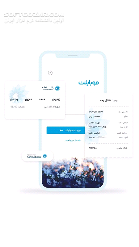 دانلود همراه بانک سامان ( موبایلت ) 5.3.6 برای اندروید - دانلود همراه بانک سامان برای اندروید - سافت گذر