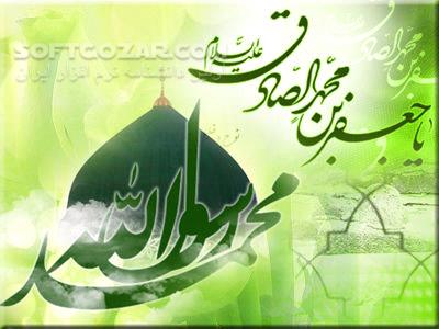دانلود گلچین مولودی های ویژه ولادت امام جعفر صادق(ع) - دانلود مولودی امام جعفر صادق - سافت گذر