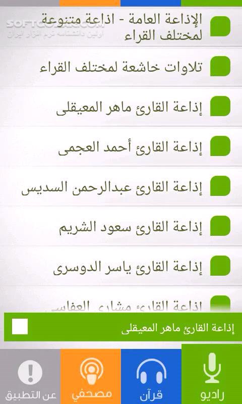 دانلود Mp3Quran 1.1 for Android - دانلود نرم افزار ترتیل 167 قاری برای اندروید - سافت گذر