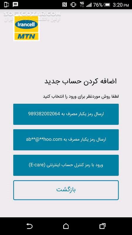 دانلود ایرانسل من نسخه 8.44.0 برای اندروید - دانلود برنامه مدیریت حساب‌ کاربری ایرانسل برای اندروید - سافت گذر