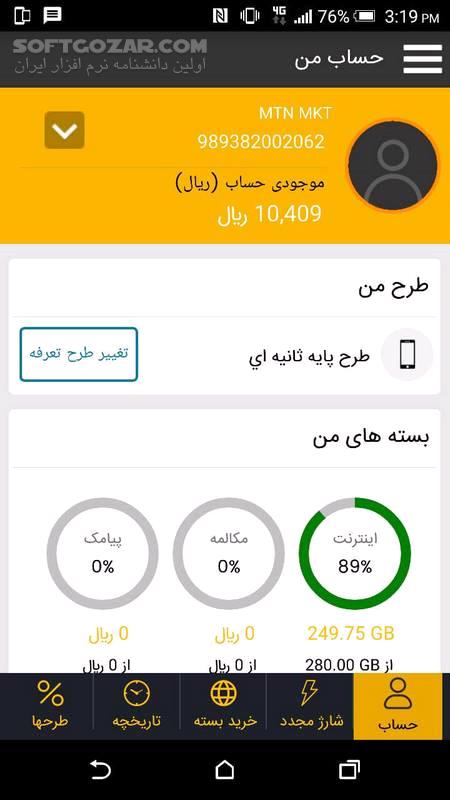 دانلود ایرانسل من نسخه 8.44.0 برای اندروید - دانلود برنامه مدیریت حساب‌ کاربری ایرانسل برای اندروید - سافت گذر
