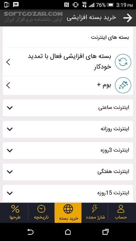 دانلود ایرانسل من نسخه 8.44.0 برای اندروید - دانلود برنامه مدیریت حساب‌ کاربری ایرانسل برای اندروید - سافت گذر