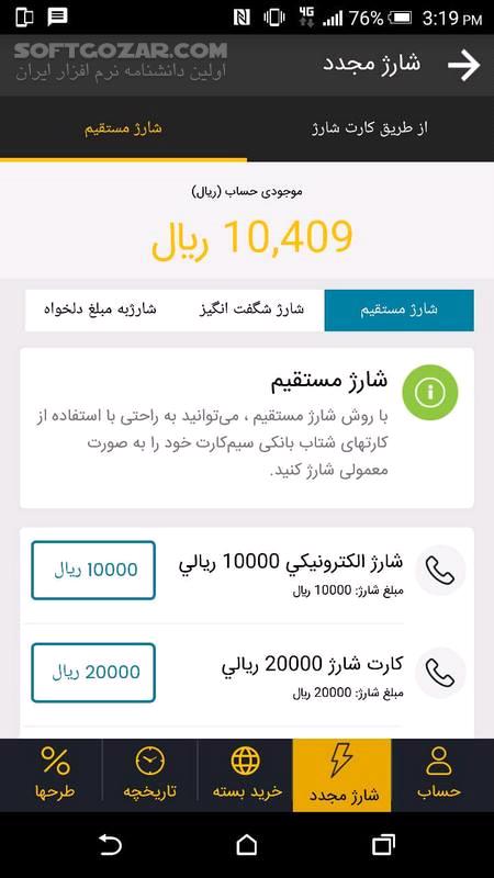 دانلود ایرانسل من نسخه 8.44.0 برای اندروید - دانلود برنامه مدیریت حساب‌ کاربری ایرانسل برای اندروید - سافت گذر