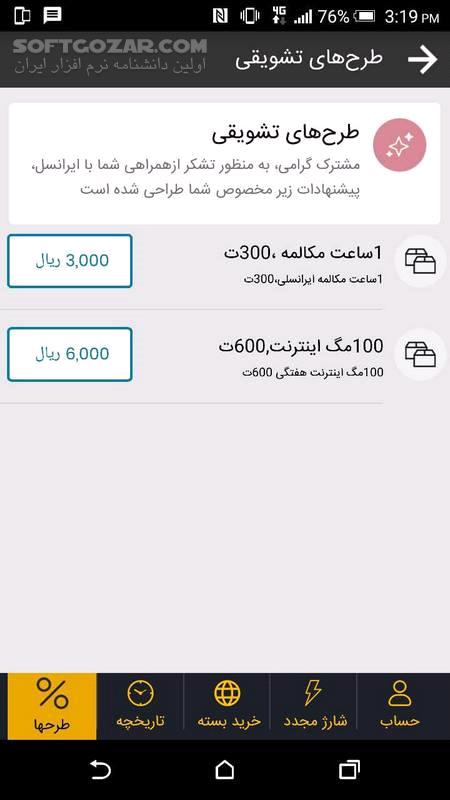 دانلود ایرانسل من نسخه 8.44.0 برای اندروید - دانلود برنامه مدیریت حساب‌ کاربری ایرانسل برای اندروید - سافت گذر