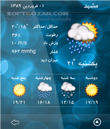 دانلود مدیریت کارهای روزانه نگار 3 سال 1390 - دانلود تقویم نگار 90 با محیط بسیار زیبا برای اندروید - سافت گذر