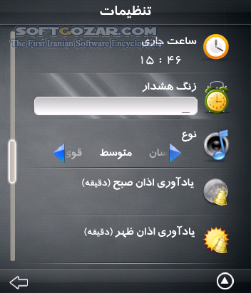 دانلود مدیریت کارهای روزانه نگار 3 سال 1390 - دانلود تقویم نگار 90 با محیط بسیار زیبا برای اندروید - سافت گذر