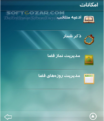 دانلود مدیریت کارهای روزانه نگار 3 سال 1390 - دانلود تقویم نگار 90 با محیط بسیار زیبا برای اندروید - سافت گذر