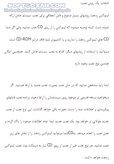 دانلود آموزش نصب لینوکس - دانلود کتاب آشنایی با نصب Linux و فارسی نویسی در آن - سافت گذر