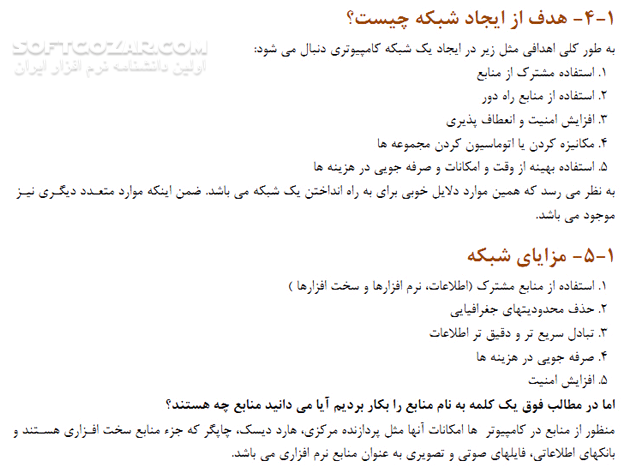 دانلود آزمایشگاه شبکه های کامپیوتری - دانلود کتاب آشنایی با مفاهیم و تجهیزات شبکه های کامپیوتری - سافت گذر