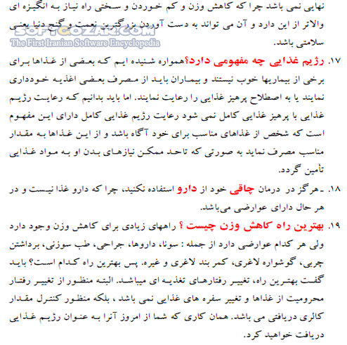 دانلود راهنمای تغذیه و رژیم درمانی - دانلود کتاب آشنایی با اطلاعات رژیم درمانی و چاقی و لاغری - سافت گذر