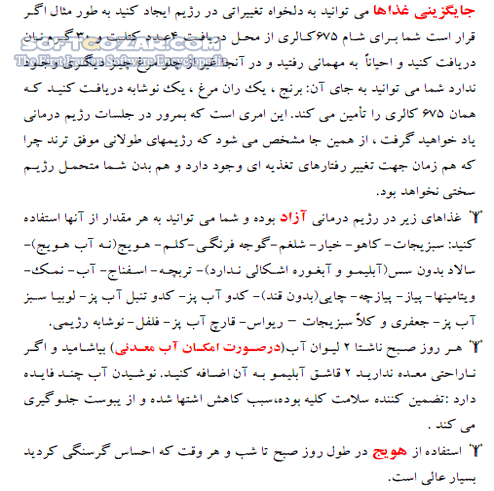 دانلود راهنمای تغذیه و رژیم درمانی - دانلود کتاب آشنایی با اطلاعات رژیم درمانی و چاقی و لاغری - سافت گذر