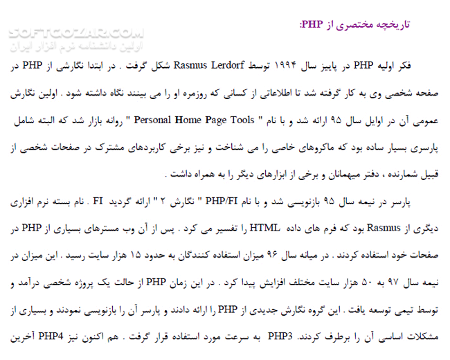 دانلود مرجع کامل آموزش زبان PHP - دانلود کتاب آموزش زبان پی اچ پی - سافت گذر