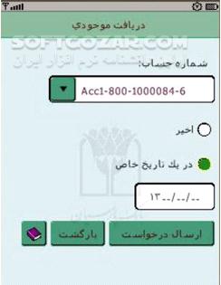 دانلود همراه بانک پارسیان 4.9.0 برای اندروید - دانلود موبایل بانک پارسیان برای اندروید - سافت گذر