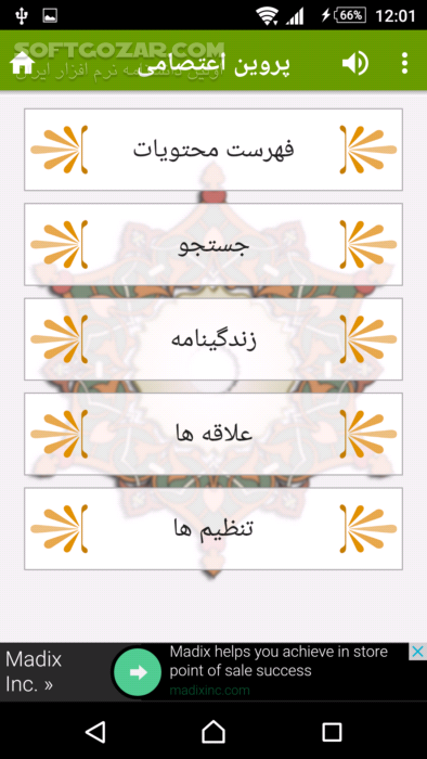 دانلود پروین اعتصامی نسخه 2.1 برای اندروید 2.3 - دانلود دیوان اشعار به همراه زندگینامه پروین اعتصامی برای اندروید - سافت گذر