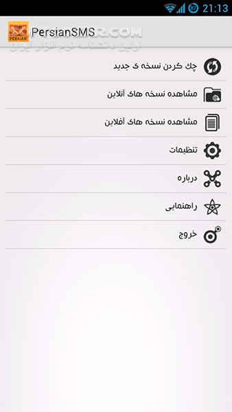 PersianSMS 2 00 for Android تصاویر نرم افزار  - سافت گذر