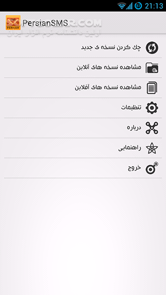 دانلود PersianSMS 2.00 for Android - دانلود بسته های بروز و رایگان پیامک در inbox شما برای اندروید - سافت گذر