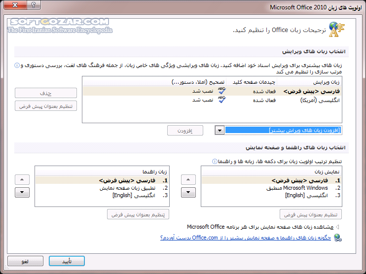 دانلود Persian Interface Pack for Office 2003 / 2007 / 2010 + ScreenTip / 2013 / 2016 + ScreenTip / Proofing Tools x86/x64 - دانلود فارسی ساز منوهای برنامه های آفیس و افزودن غلط یابی املایی فارسی - سافت گذر