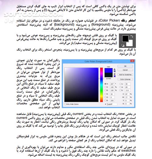 دانلود خودآموز آسان کار با فتوشاپ - دانلود کتاب photoshop - سافت گذر