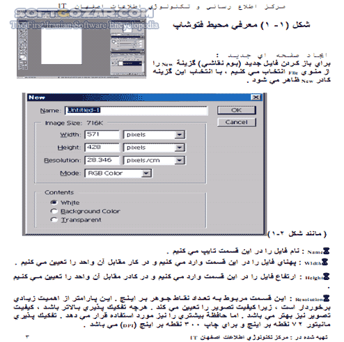 دانلود آموزش فتوشاپ(Photoshop) - دانلود کتاب تکنیکهای Photoshop - سافت گذر