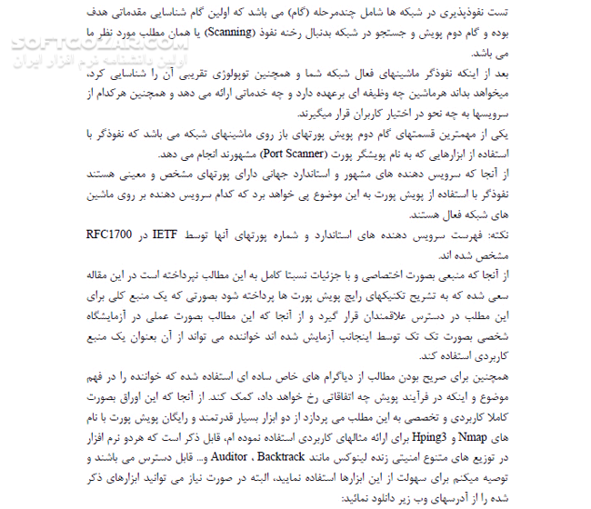 دانلود آموزش انواع ابزار و وسایل پویش پورت - دانلود کتاب معرفی تکنیک ها و ابزارهای پویش پورت - سافت گذر