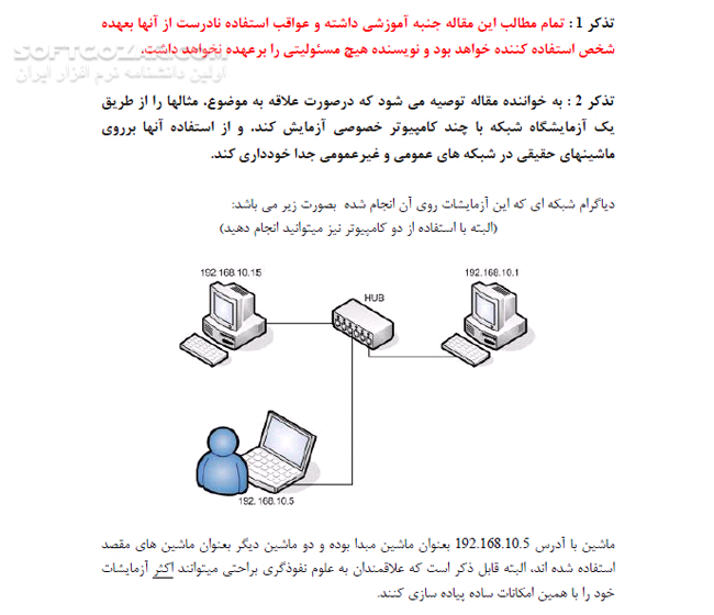 دانلود آموزش انواع ابزار و وسایل پویش پورت - دانلود کتاب معرفی تکنیک ها و ابزارهای پویش پورت - سافت گذر